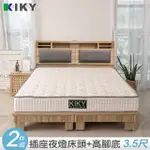 【KIKY】伽羅夜燈插座收納二件組單人加大3.5尺(床頭片+高腳六分床底)