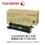 【妮可3C】FUJI XEROX 富士全錄 原廠感光鼓 CT351145 /適用 CP505D