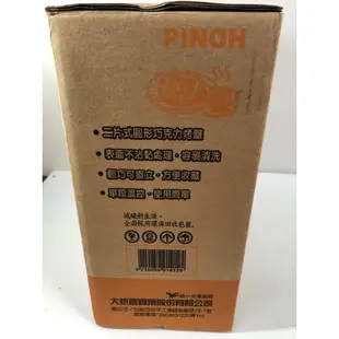 二手 鬆餅機（品諾家電）PINOH (H-12)