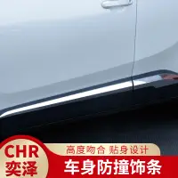 在飛比找蝦皮購物優惠-🌸台灣現貨🌸豐田 TOYOTA 17-20年 C-HR 車身