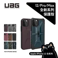 在飛比找蝦皮購物優惠-▎12全系列 ▎UAG／12/12 mini/12 Pro 