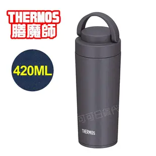 【可可日貨】新品❤️日本 THERMOS 膳魔師 不鏽鋼 手提式 真空 保溫杯 (黑灰色) JOV-420 420ML 保溫