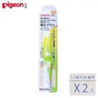 在飛比找Yahoo奇摩購物中心優惠-日本《Pigeon 貝親》寶寶專用電動牙刷刷頭(2入)
