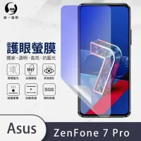 在飛比找momo購物網優惠-【o-one護眼螢膜】ASUS ZenFone 7 Pro 