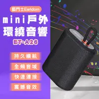 在飛比找蝦皮購物優惠-藝鬥士Earldom ET-A26 mini戶外環繞音響 現