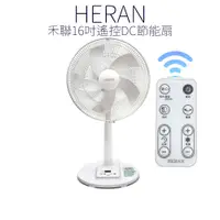 在飛比找蝦皮商城優惠-HERAN 禾聯16吋遙控DC節能扇 (遙控擺頭)16吋 風