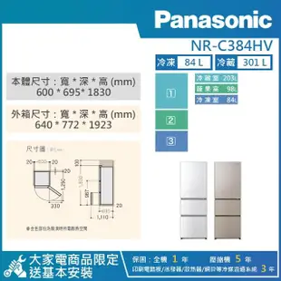 【Panasonic 國際牌】385公升 一級能效無邊框鋼板系列右開三門冰箱(NR-C384HV)