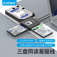 在飛比找蝦皮購物優惠-【現貨速發】GODO移動機械硬碟接口轉化器sata易驅線id