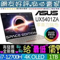 在飛比找蝦皮購物優惠-ASUS UX5401ZAS-0178T12700H i7-