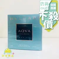 在飛比找蝦皮購物優惠-【正品保證】 BVLGARI AQVA Marine 寶格麗