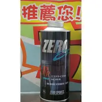 在飛比找蝦皮購物優惠-ZERO 5W-50 特級全合成酯類機油 focus maz