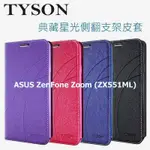 ASUS ZENFONE ZOOM (ZX551ML)冰晶隱扣側翻皮套 典藏側翻支架皮套 可站立 可插卡 站立皮套