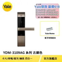 在飛比找momo購物網優惠-藍芽組合【Yale 耶魯】YDM3109A熱感觸控 密碼 卡