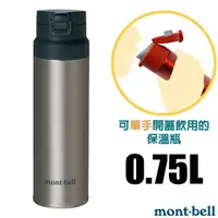 在飛比找蝦皮商城優惠-【mont-bell】經典雙層不鏽鋼登山彈蓋式保溫瓶0.75