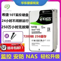 在飛比找Yahoo!奇摩拍賣優惠-全新希捷 酷鷹10T監控硬碟桌機硬碟10tb企業級監控 NA