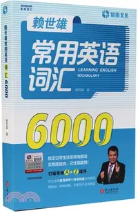 在飛比找三民網路書店優惠-賴世雄常用英語詞匯6000（簡體書）