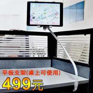 【499元】平板支架 車用平板支架 桌上型平板支架 7-10吋平板皆適用
