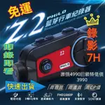武川台北-飛樂PHILO藍芽行車記錄器 Z2 附贈32G現特價3990