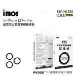 免運 IMOS IPHONE 12 PRO MAX 原機感藍寶石鏡頭保護貼 不鏽鋼材質 三鏡頭 鏡頭貼 "授權經銷商"