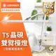 德國 歐司朗 OSRAM T5 14W 晶硯 雙臂 檯燈 TF-8136 萬向轉軸 新進化