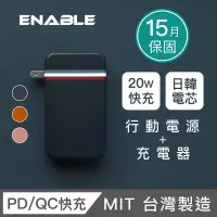 在飛比找博客來優惠-【ENABLE】台灣製造 15月保固 Traveler+ 1