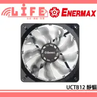 在飛比找蝦皮購物優惠-【生活資訊百貨】Enermax 安耐美 保銳 靜蝠 T.B.