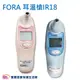 FORA福爾 紅外線耳溫槍 IR18 台灣製 福爾耳溫槍 耳溫計 體溫計 量測體溫