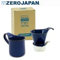 在飛比找demall購物網優惠-【ZERO JAPAN】造型馬克杯咖啡漏斗盤組(牛仔褲藍)