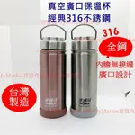 🌟台灣製🌟米雅可 經典316不銹鋼真空廣口保溫杯 350ML 500ML【全鋼頭 /內膽無接縫】保溫瓶運動瓶