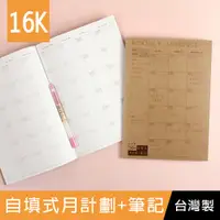 在飛比找蝦皮購物優惠-珠友 NB-16083 16K自填式月計劃+筆記/可記錄12