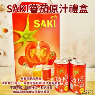 【SAKI】無鹽蕃茄原汁禮盒 180mlx15罐【8801105906417】(韓國飲品)