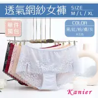 在飛比找蝦皮商城優惠-【Kanier卡妮兒內衣】透氣網紗女褲(M-XL)