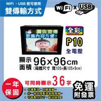 在飛比找松果購物優惠-免運 客製化LED字幕機 96x96cm(WIFI/USB雙