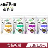 在飛比找PChome24h購物優惠-Monpetit貓倍麗成貓乾糧系列3LB