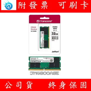 含稅 TRANSCEND 創見 DDR5 4800 16GB 32GB NB RAM 筆記型電腦記憶體 筆電 記憶體