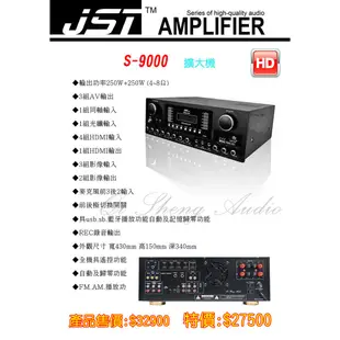 【綦勝音響批發】JST 卡拉OK擴大機 S-9000 (250W.HDMI.USB.藍芽) 另有IS-500可參考