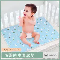 在飛比找蝦皮購物優惠-防水嬰兒紗佈隔尿床墊大號透氣新生嬰兒床墊尿墊護理墊70*12