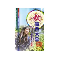 在飛比找i郵購優惠-女氣色大全-R