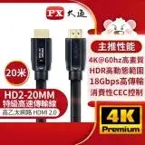 在飛比找遠傳friDay購物精選優惠-【PX大通】高速乙太網HDMI線_20米 HD2-20MM