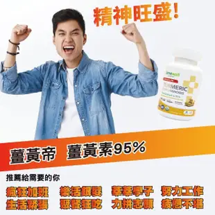 【時光安好】薑黃帝膠囊 95%純薑黃素(3入/共180顆)