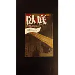 (超取限時免運)(自有書) 九把刀-臥底