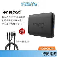 在飛比找樂天市場購物網優惠-【贈快充線】enerpad AC40K 攜帶式直流電/交流電