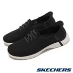 SKECHERS 斯凱奇 休閒鞋 ON-THE-GO SWIFT-FEARLESS SLIP-INS 女鞋 黑 白 瞬穿科技 137290BKW