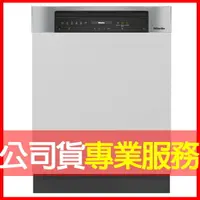 在飛比找樂天市場購物網優惠-【Miele】半嵌式 60公分洗碗機 G7314C SCi 