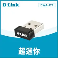 在飛比找有閑購物優惠-D-Link 友訊 DWA-121 150Mbps 迷你 U