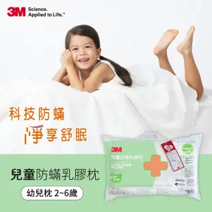 3M LF- 200-K1 天然乳膠防螨枕 (適用 2~6歲幼童)