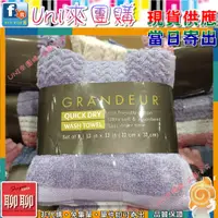 在飛比找蝦皮購物優惠-《Uni來團購》Grandeur 快乾方巾 400GSM 3