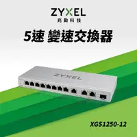 在飛比找momo購物網優惠-【ZyXEL 合勤】XGS1250-12 12埠10G MU