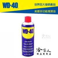 在飛比找Yahoo!奇摩拍賣優惠-【 WD40】 多功能防鏽潤滑劑 附發票 MUP 11.2 