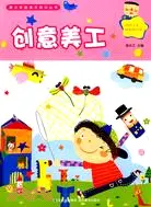 在飛比找三民網路書店優惠-創意美工（簡體書）